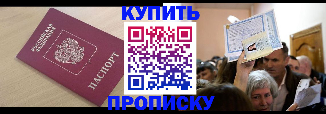 прописка штамп в Кимрах